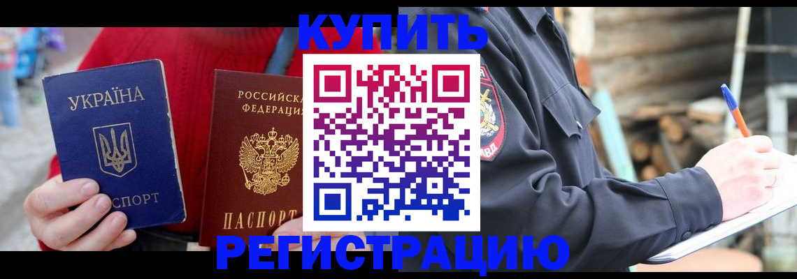 прописка в Мончегорске