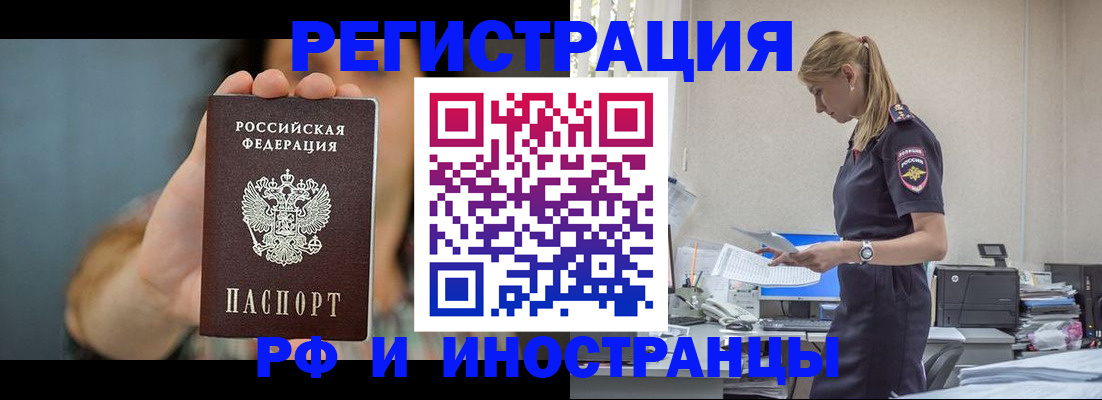 временная регистрация для всех в Мончегорске